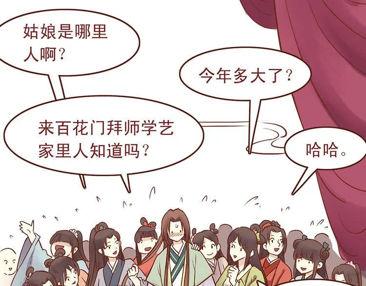 第33话 顾师兄被当成女人！ 第10页