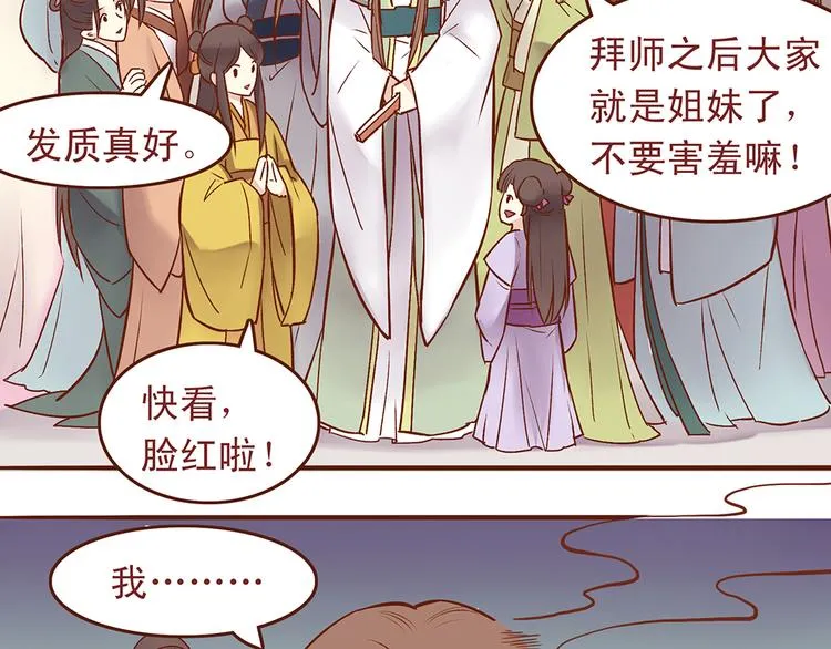 第33话 顾师兄被当成女人！ 第11页