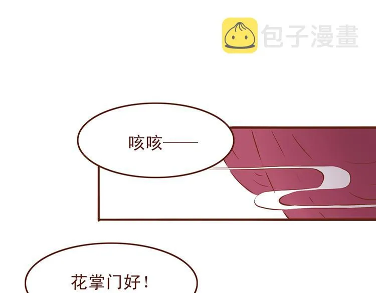 第33话 顾师兄被当成女人！ 第18页