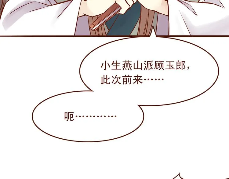 第33话 顾师兄被当成女人！ 第20页