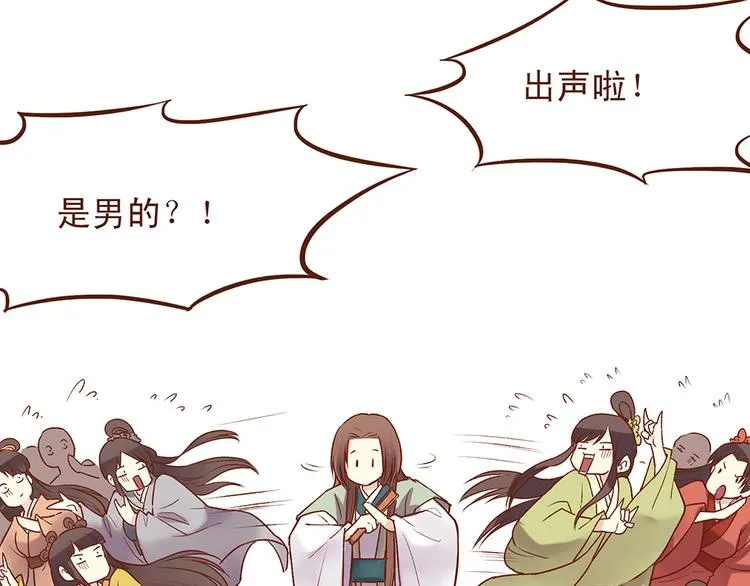 第33话 顾师兄被当成女人！ 第21页