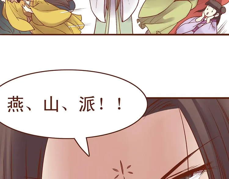 第33话 顾师兄被当成女人！ 第22页