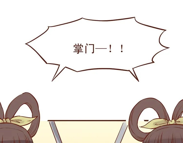 第33话 顾师兄被当成女人！ 第27页