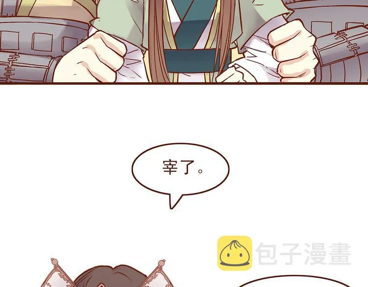 第33话 顾师兄被当成女人！ 第29页
