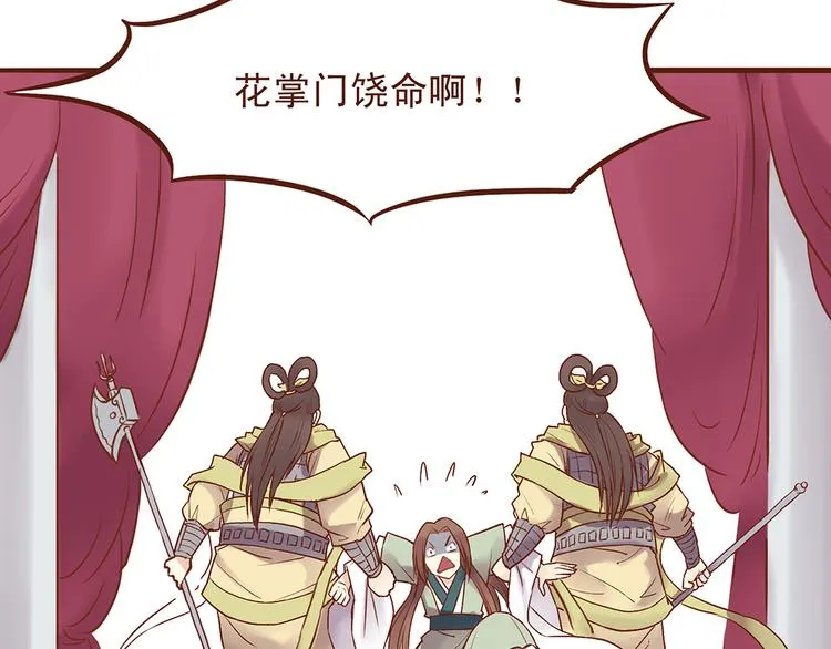 第33话 顾师兄被当成女人！ 第31页