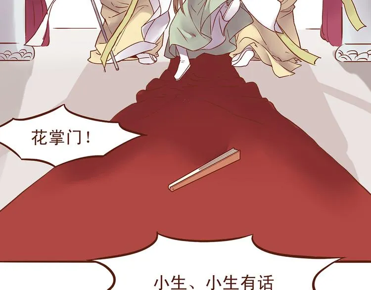 第33话 顾师兄被当成女人！ 第32页