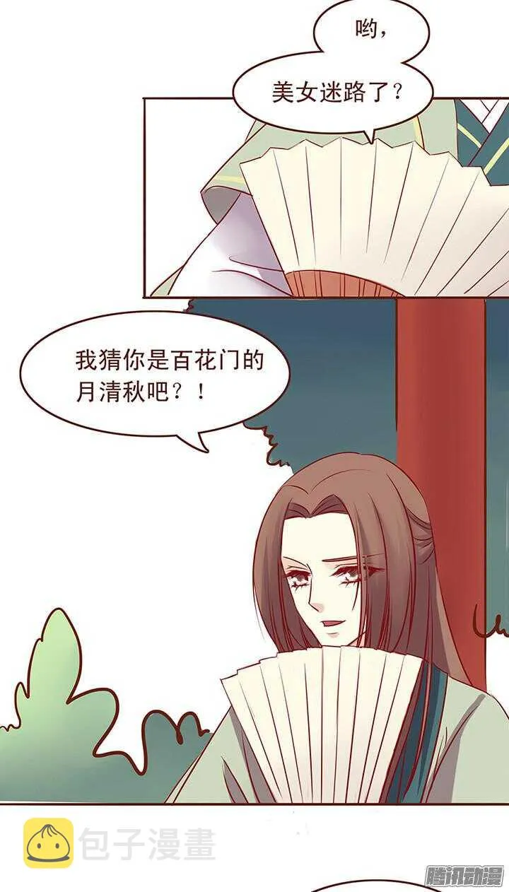 第34话 顾师兄命丧百花门？ 第2页