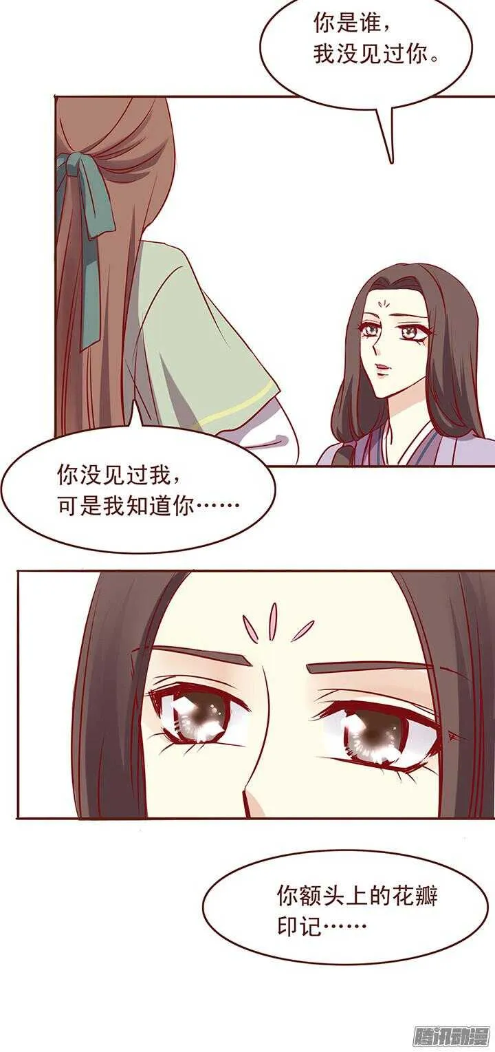 第34话 顾师兄命丧百花门？ 第3页