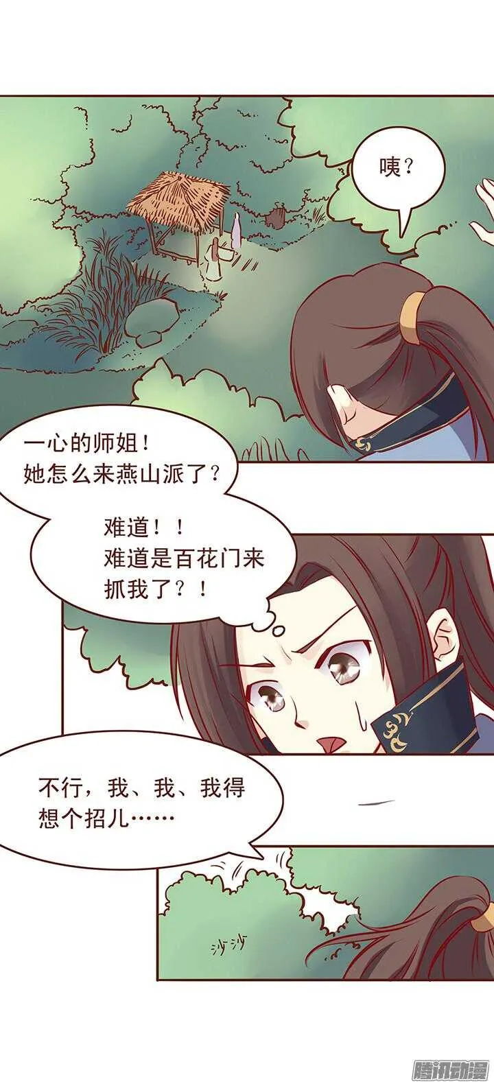 第34话 顾师兄命丧百花门？ 第6页