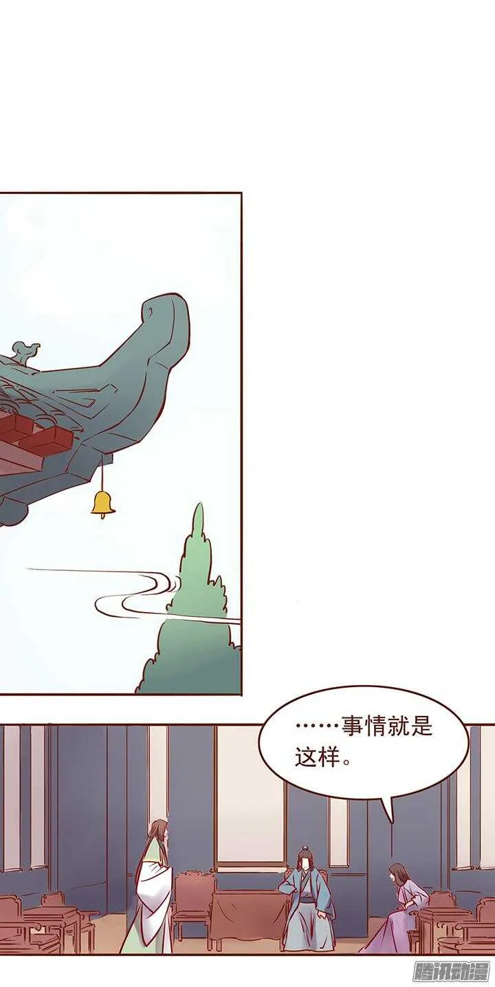 第34话 顾师兄命丧百花门？ 第7页