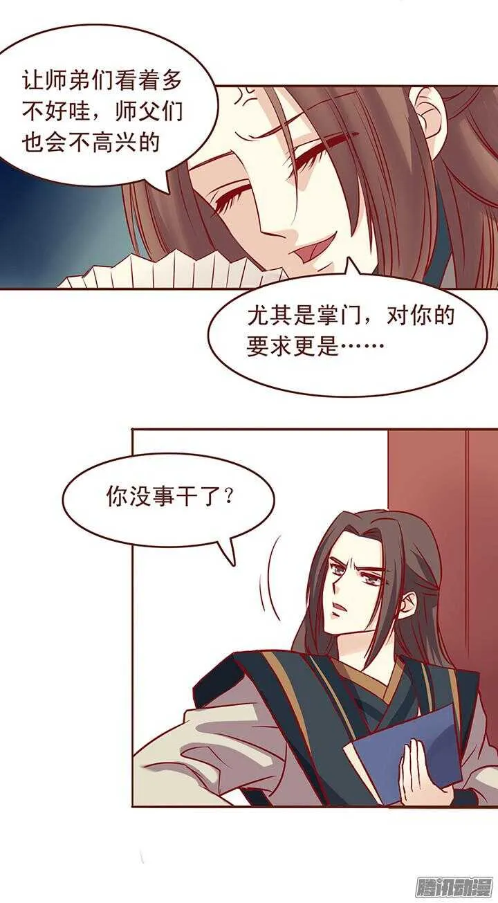 第35话 袖手旁观？ 第3页