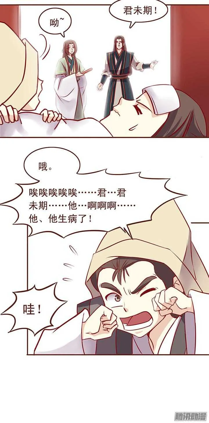 第35话 袖手旁观？ 第6页
