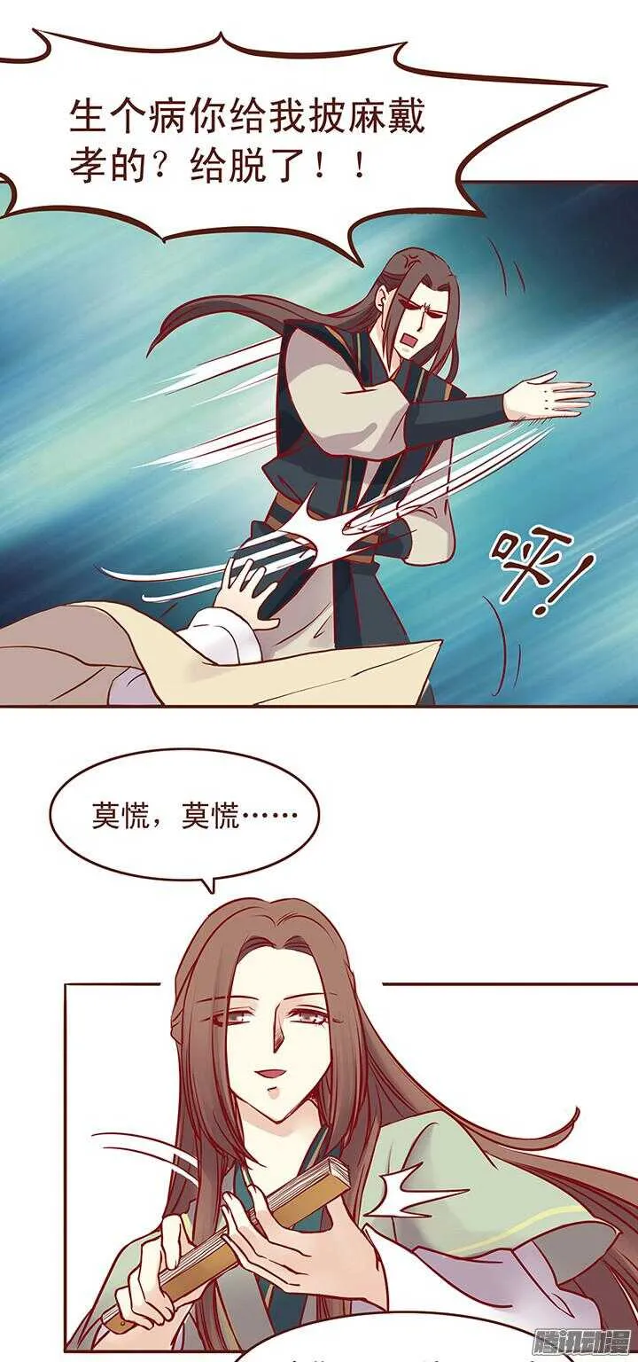 第35话 袖手旁观？ 第7页