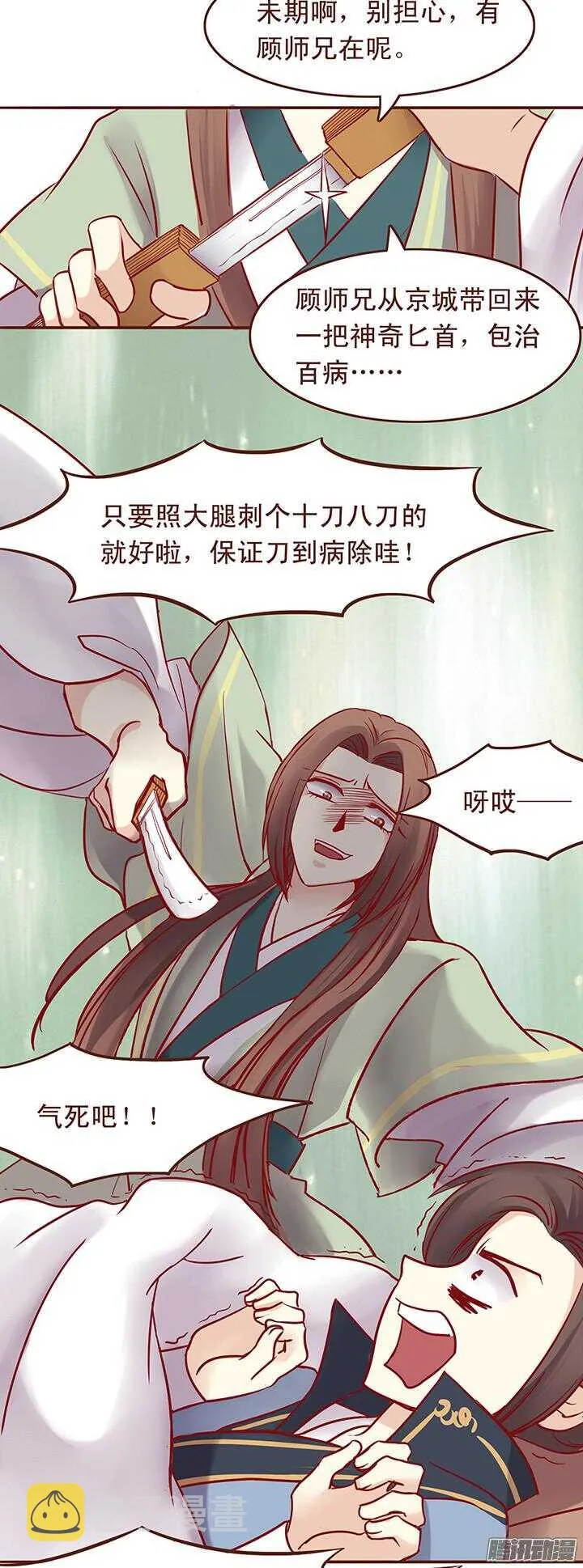 第35话 袖手旁观？ 第8页