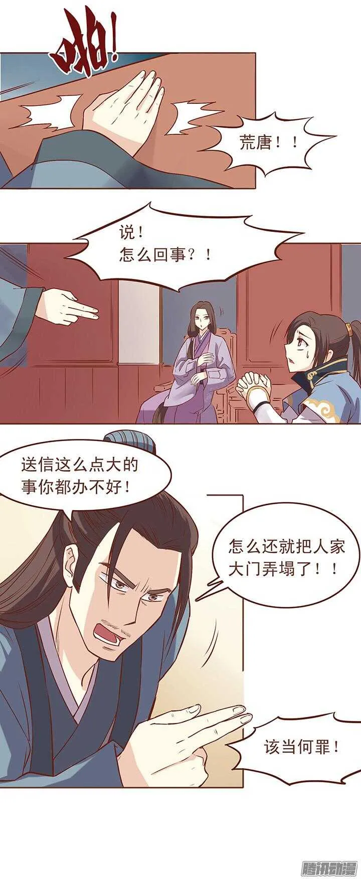 第36话 交代临终遗言？ 第3页