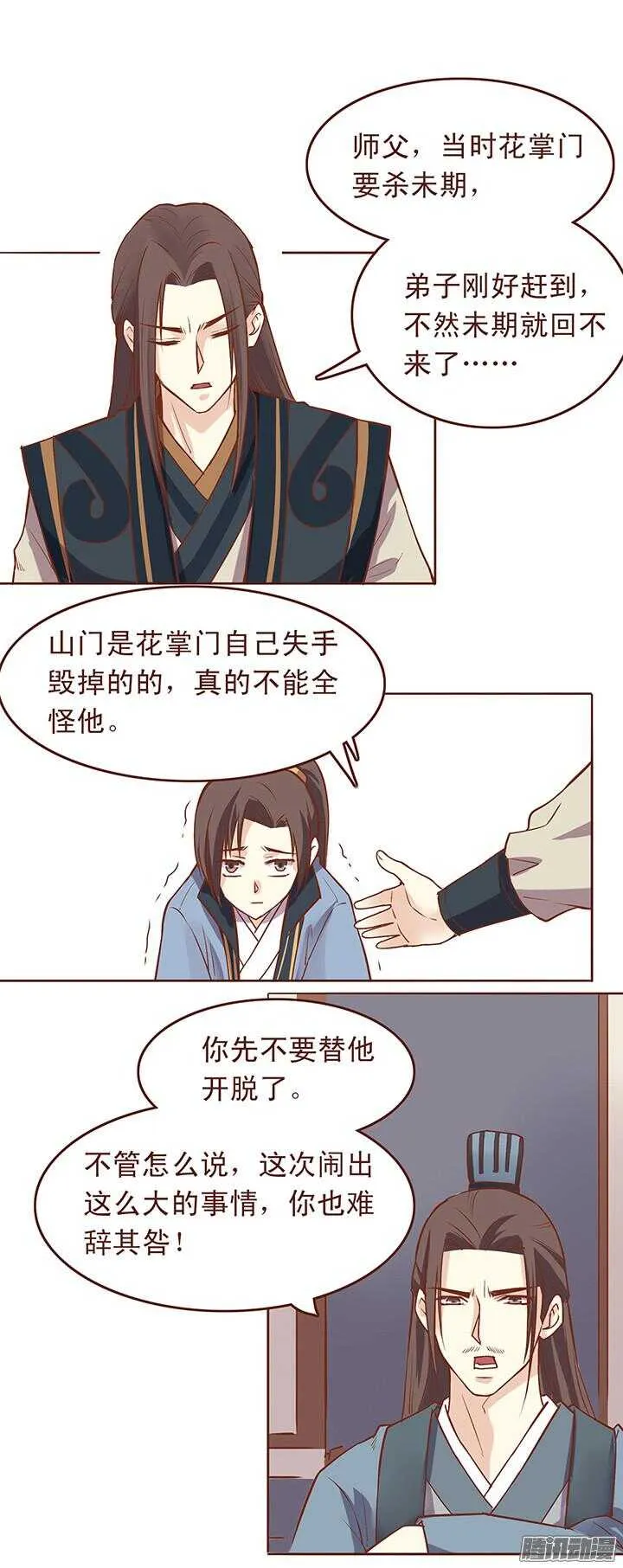 第36话 交代临终遗言？ 第4页