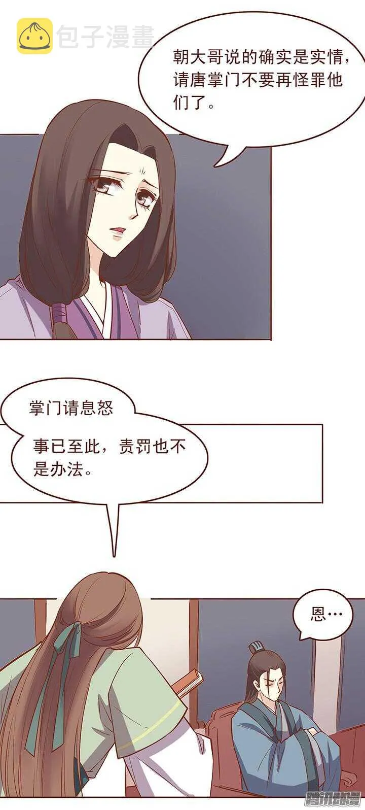 第36话 交代临终遗言？ 第5页