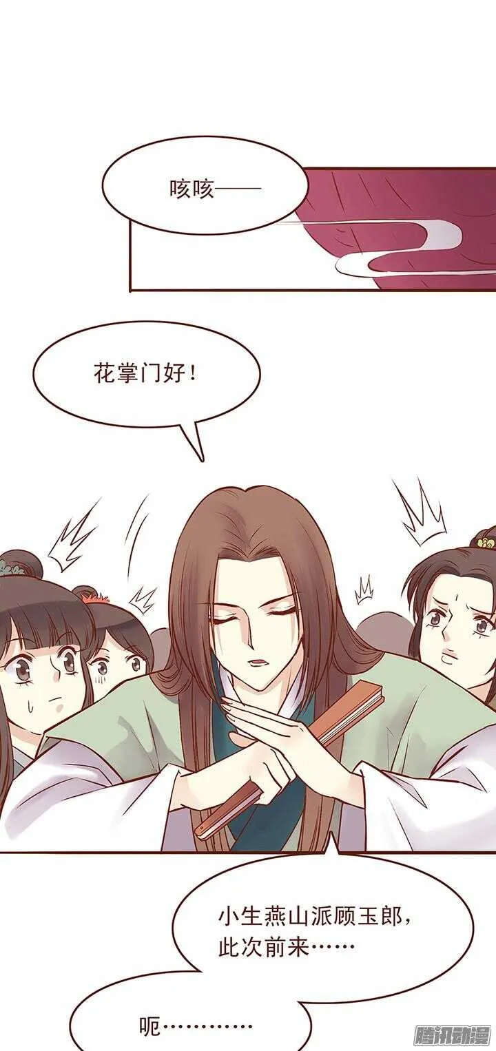 第37话 化险为夷 第7页