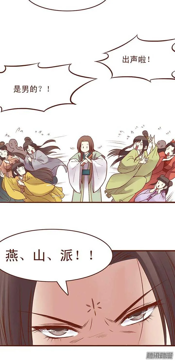 第37话 化险为夷 第8页