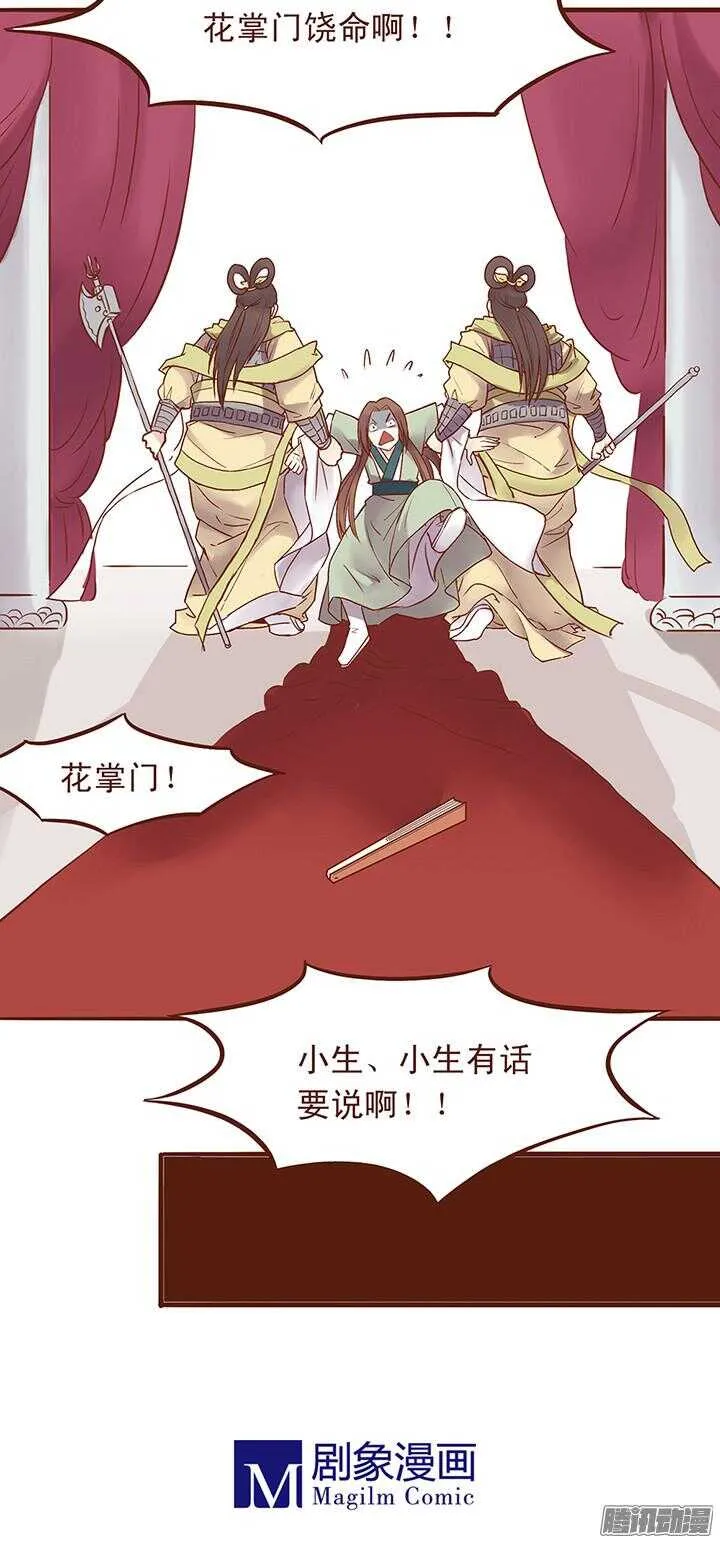 第37话 化险为夷 第12页
