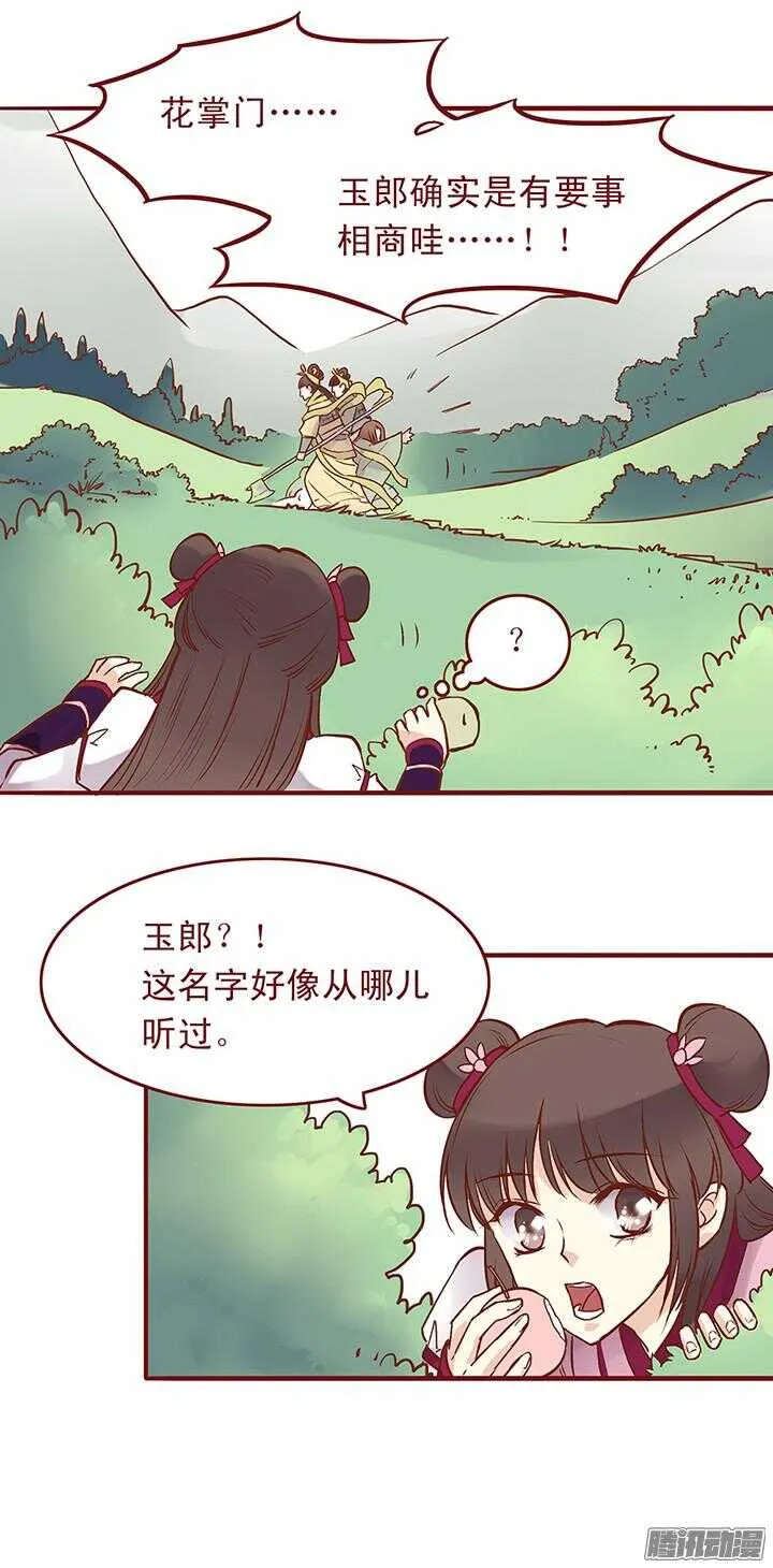 第38话 朝暮行成监工头？ 第4页