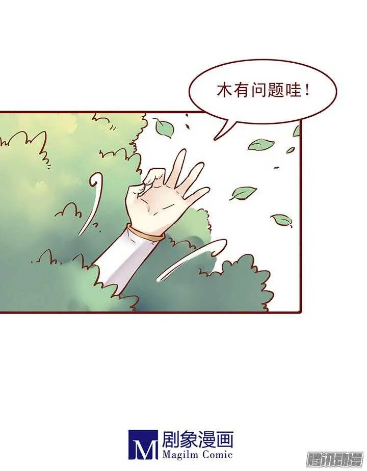 第38话 朝暮行成监工头？ 第10页