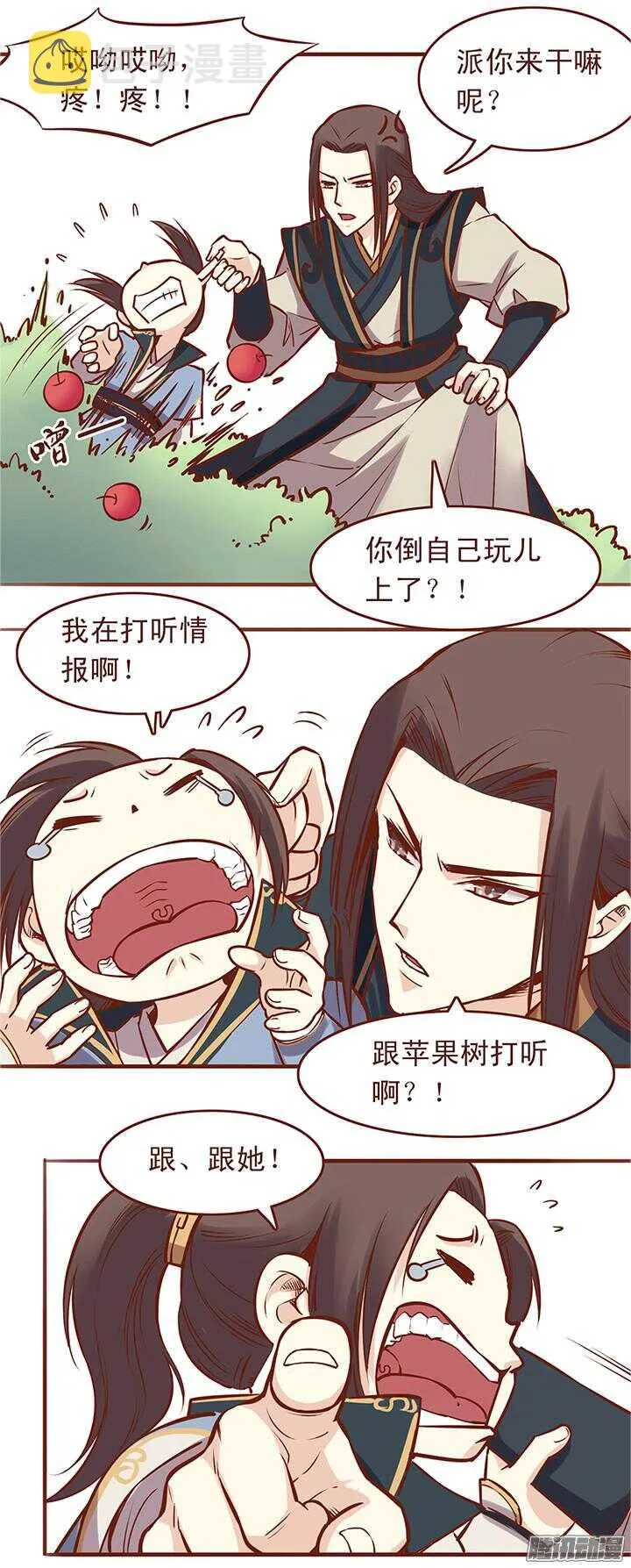 第39话 让人心跳的对视！ 第3页