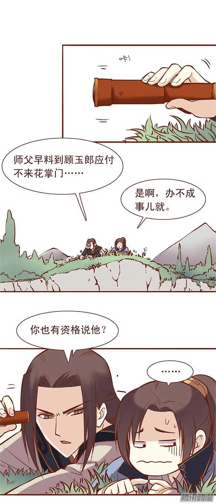 第39话 让人心跳的对视！ 第7页