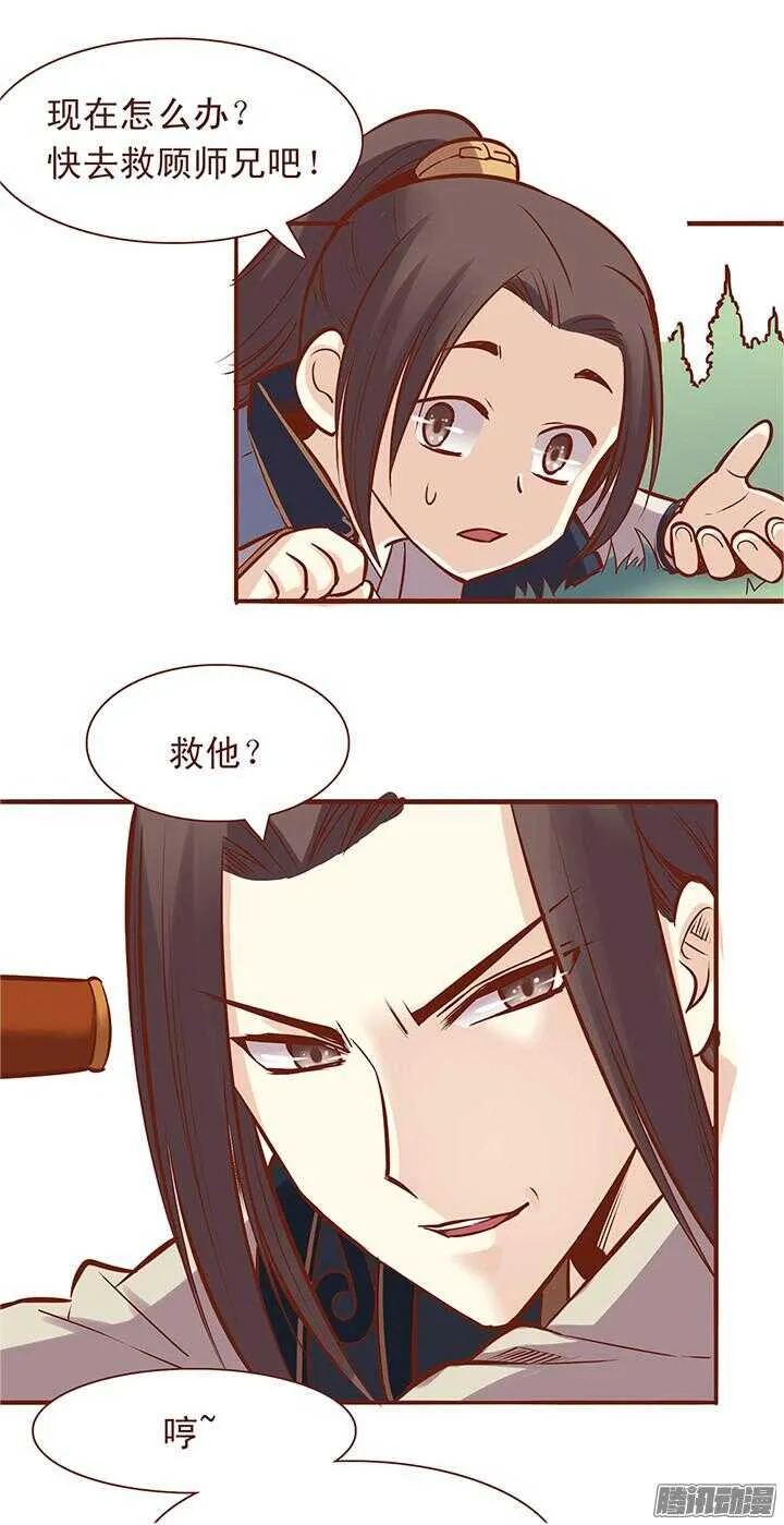第39话 让人心跳的对视！ 第8页