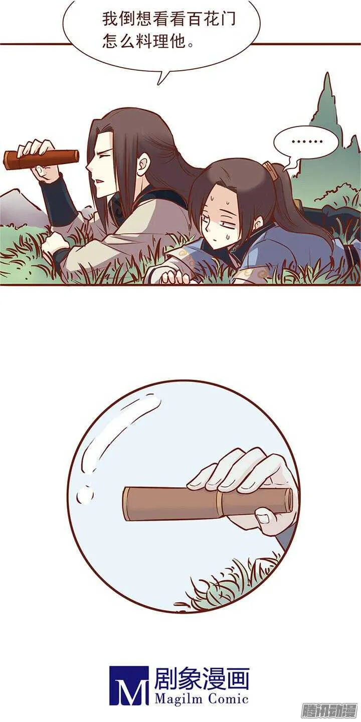 第39话 让人心跳的对视！ 第9页
