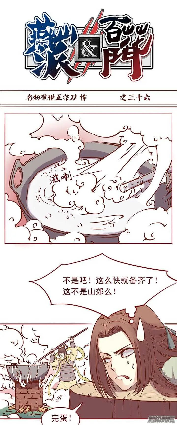 第40话 一心我来啦！ 第1页
