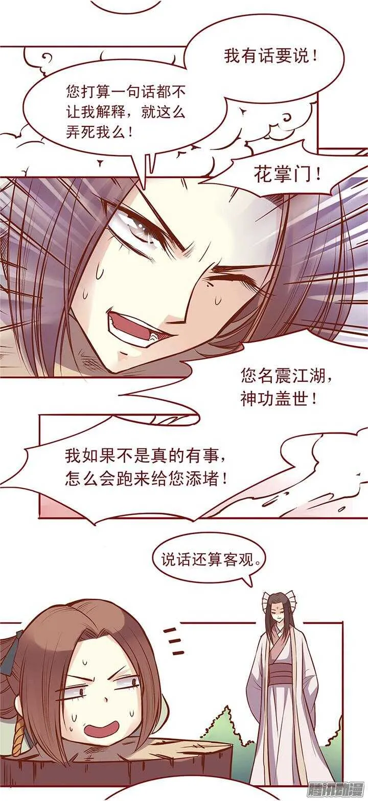第40话 一心我来啦！ 第2页
