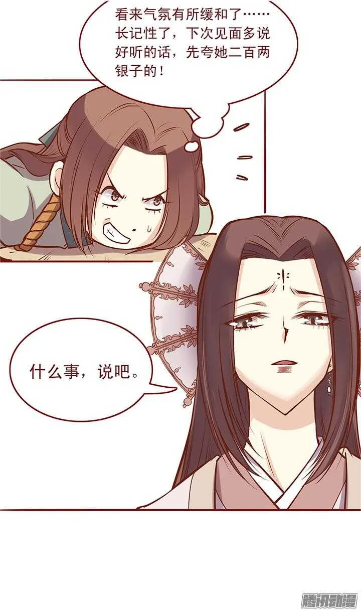 第40话 一心我来啦！ 第3页