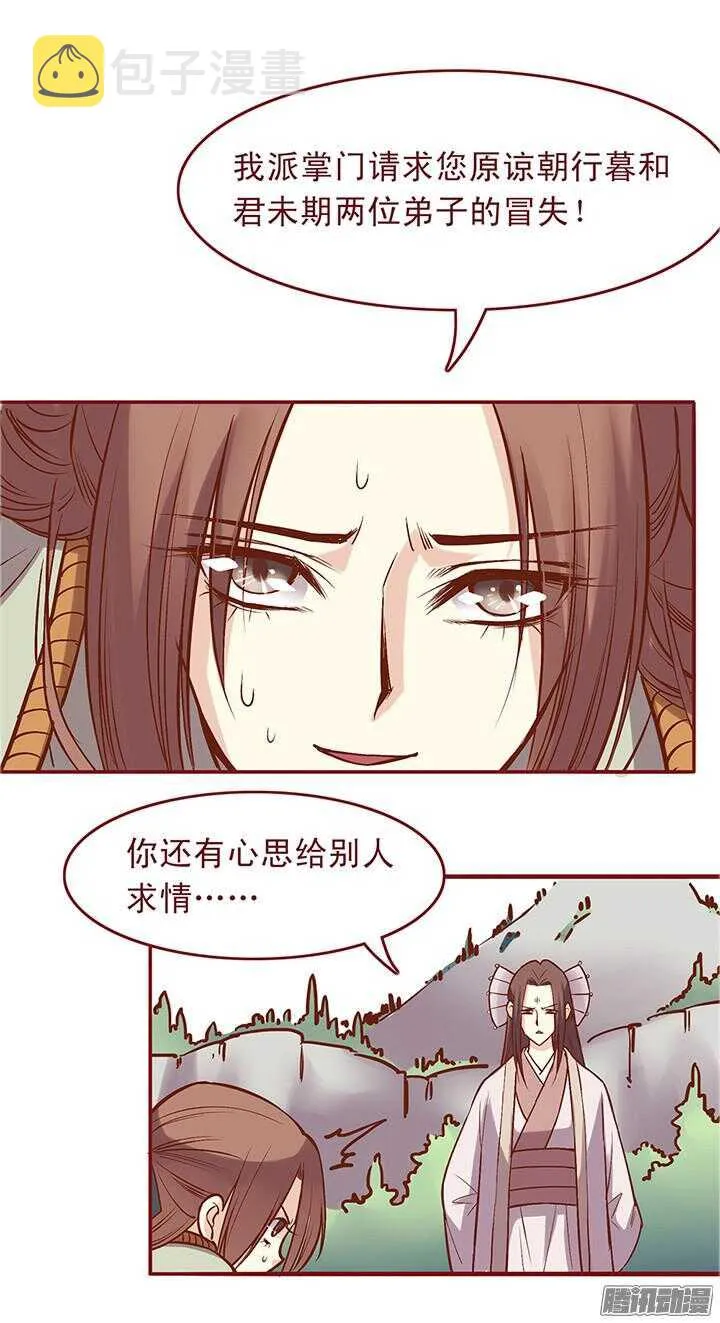 第40话 一心我来啦！ 第4页