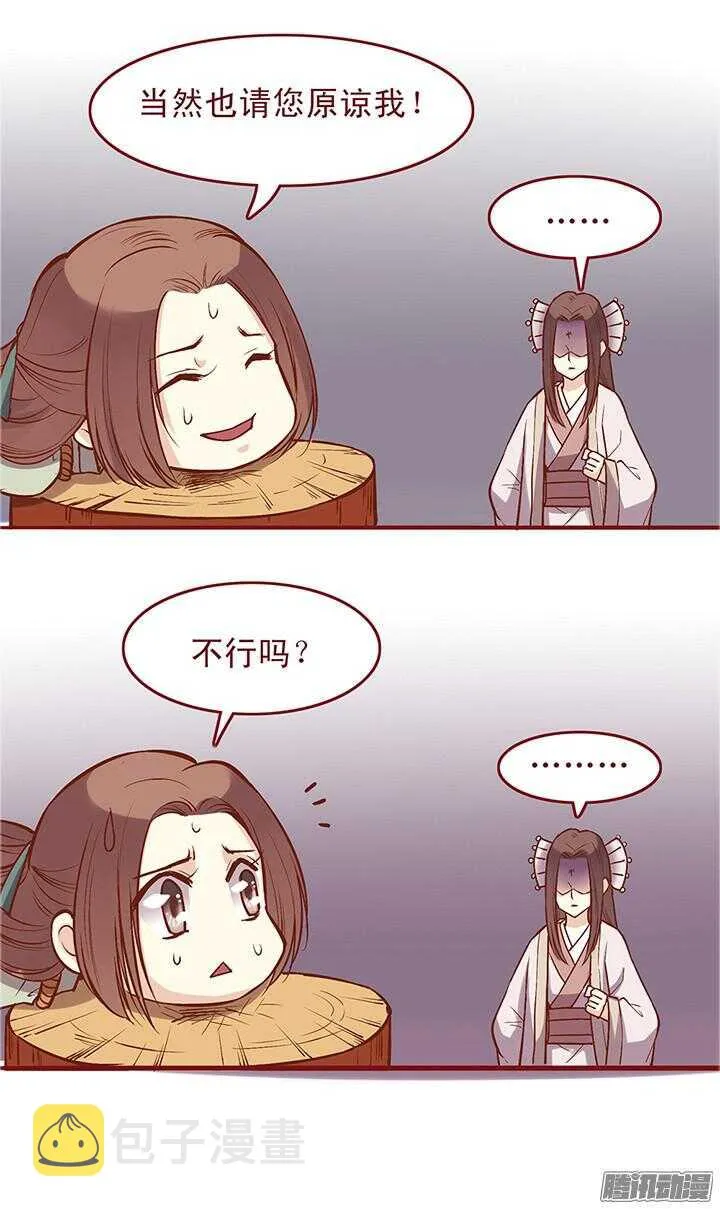第40话 一心我来啦！ 第5页