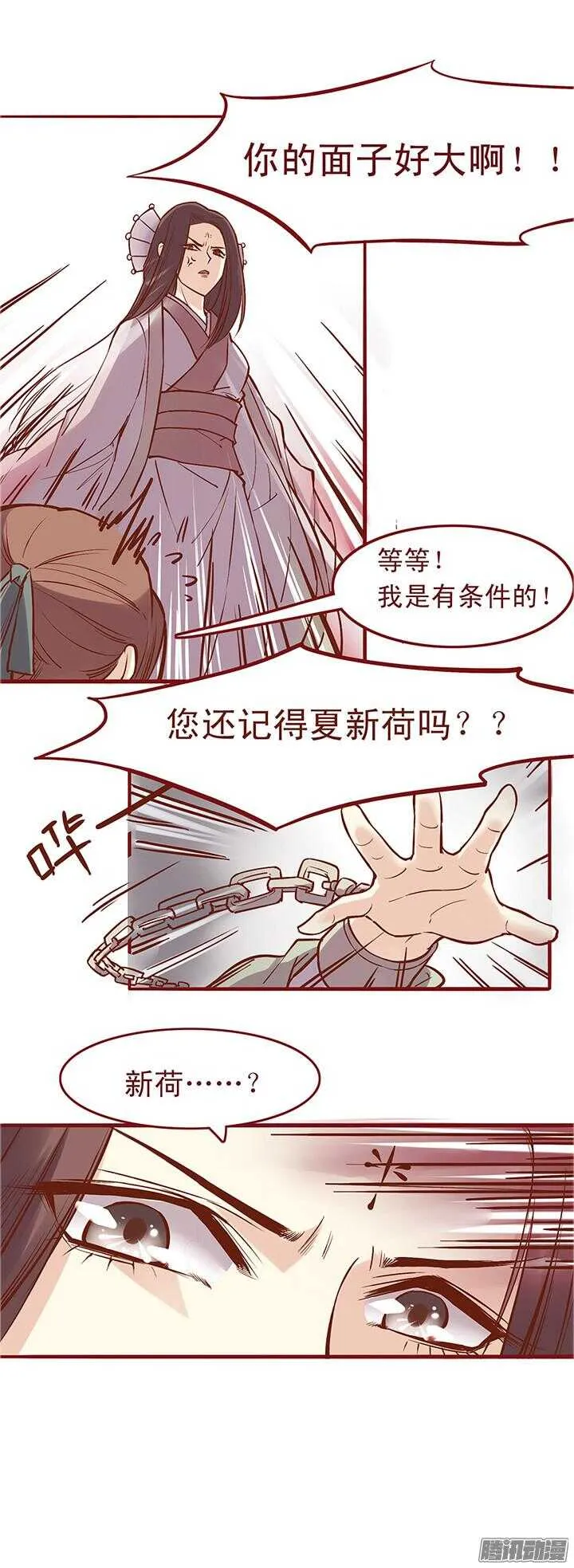 第40话 一心我来啦！ 第6页