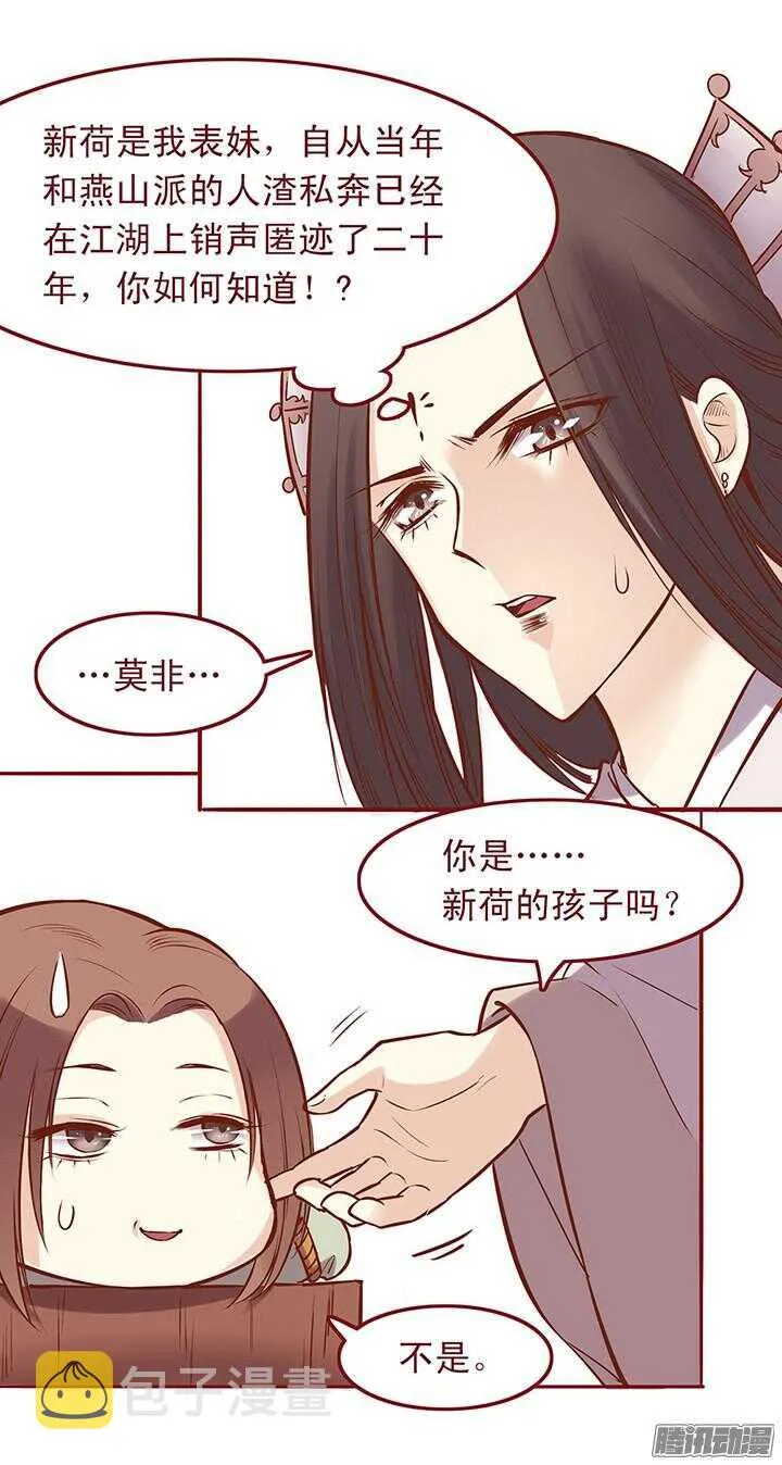 第40话 一心我来啦！ 第7页