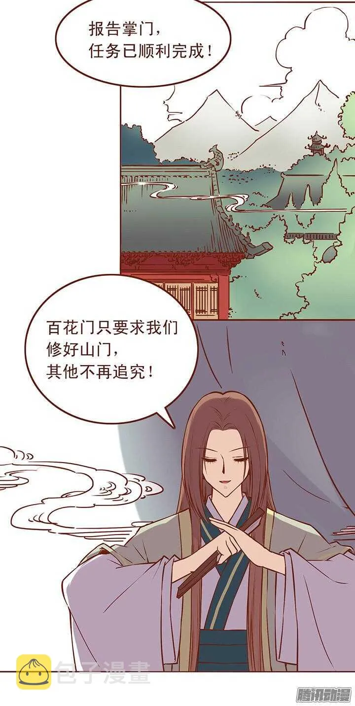 第41话 朝暮行是我的！ 第4页