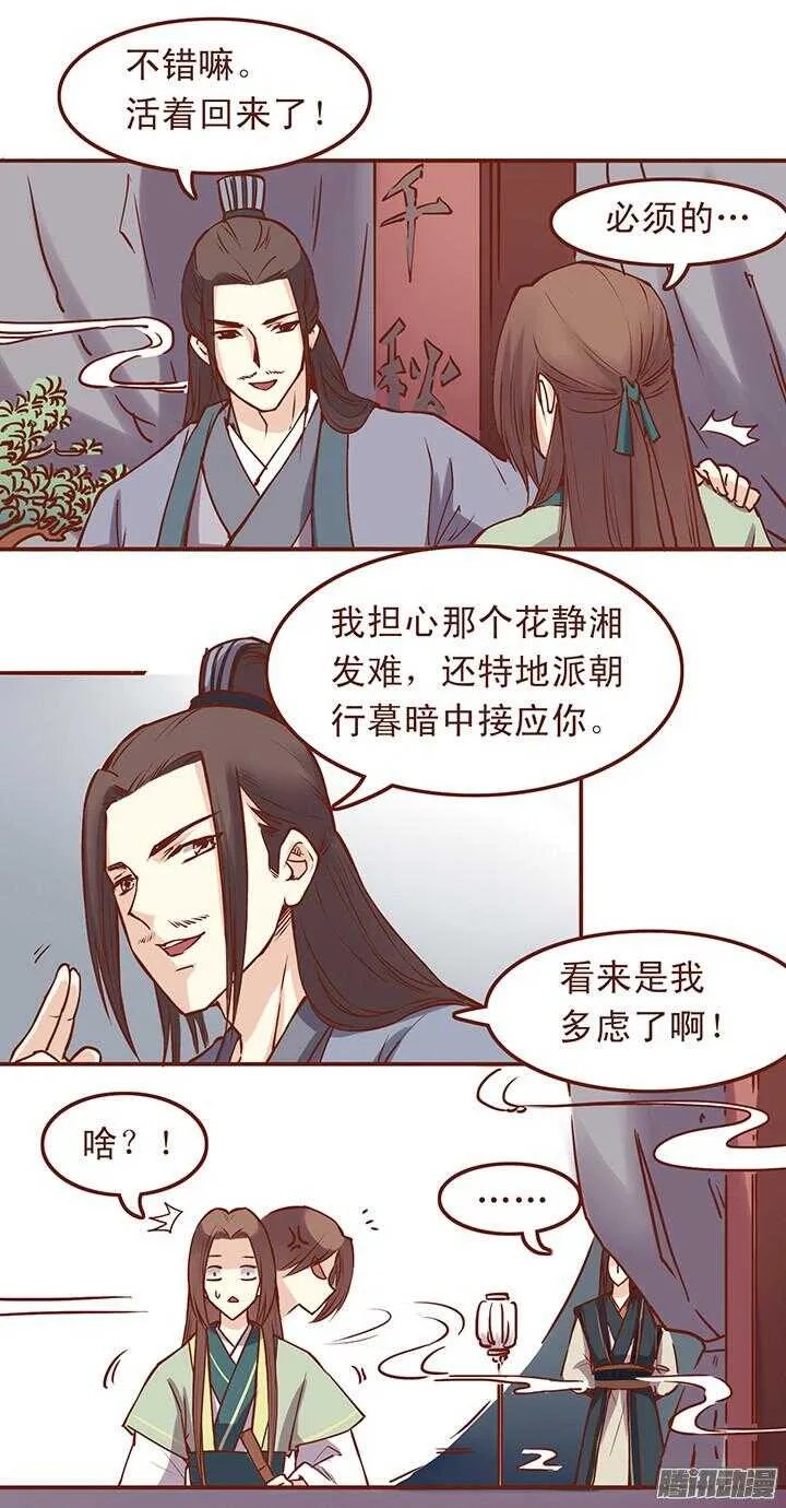 第41话 朝暮行是我的！ 第5页