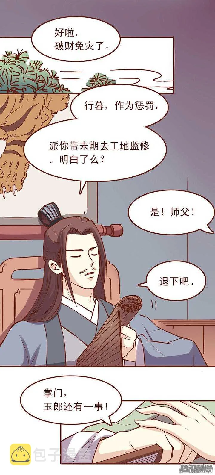 第41话 朝暮行是我的！ 第6页