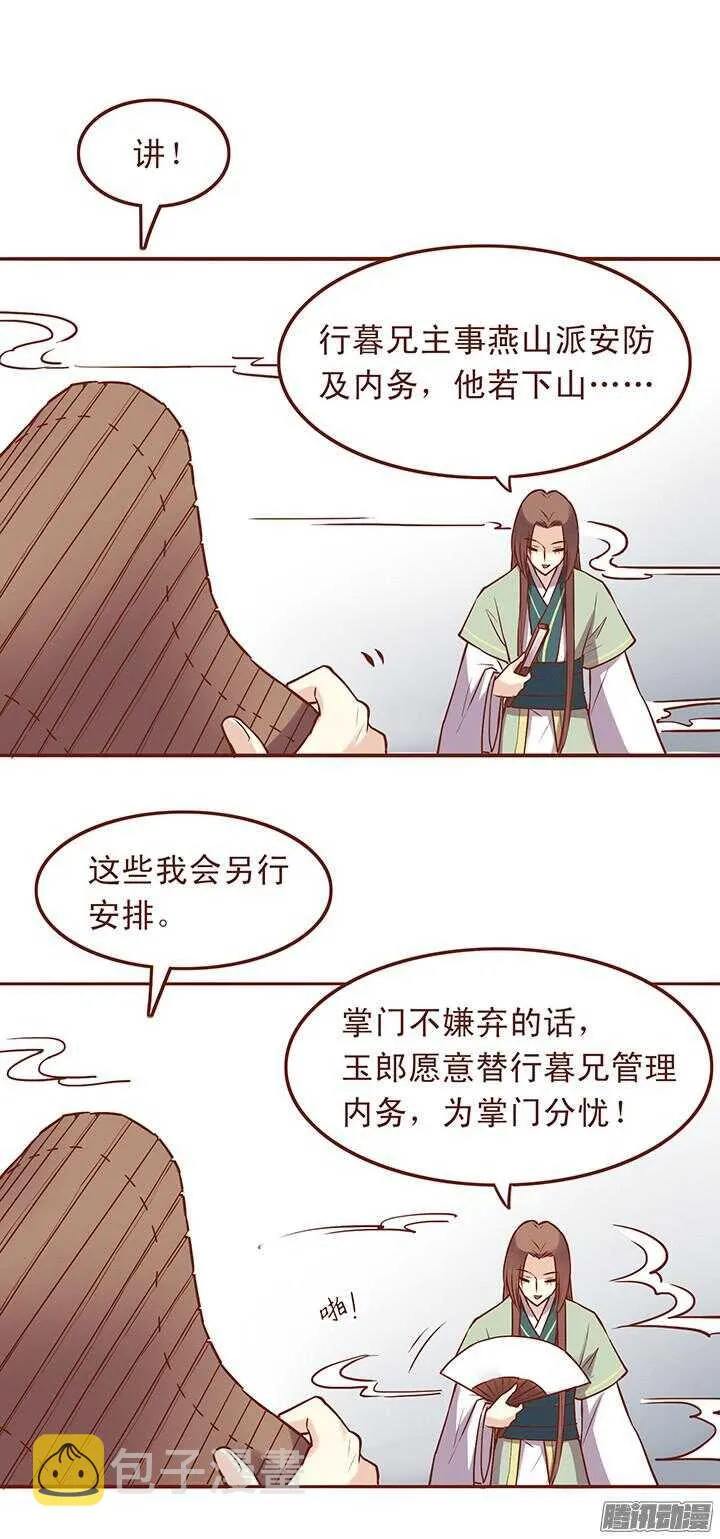 第41话 朝暮行是我的！ 第7页