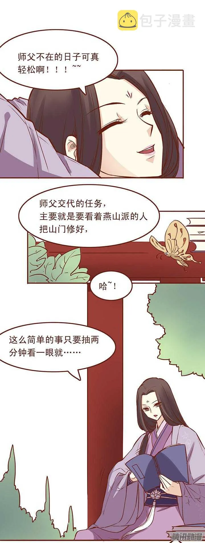 第42话 搭讪的N种方式 第5页