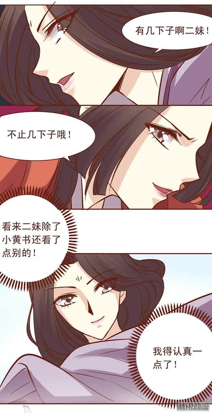 第48话 你就是女生 第2页