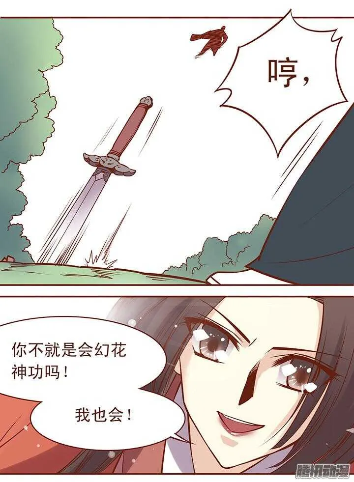 第48话 你就是女生 第4页
