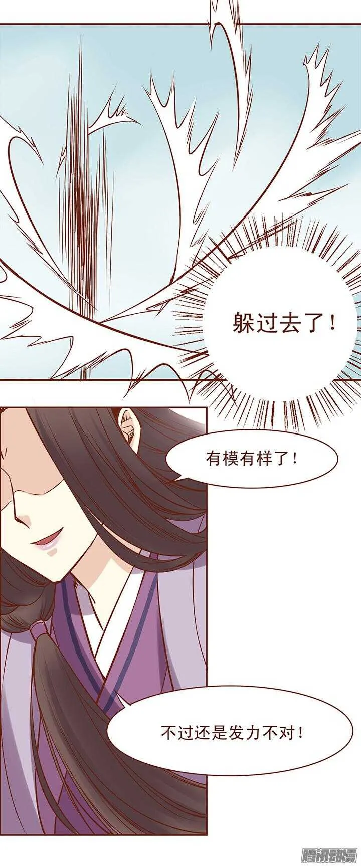 第48话 你就是女生 第6页