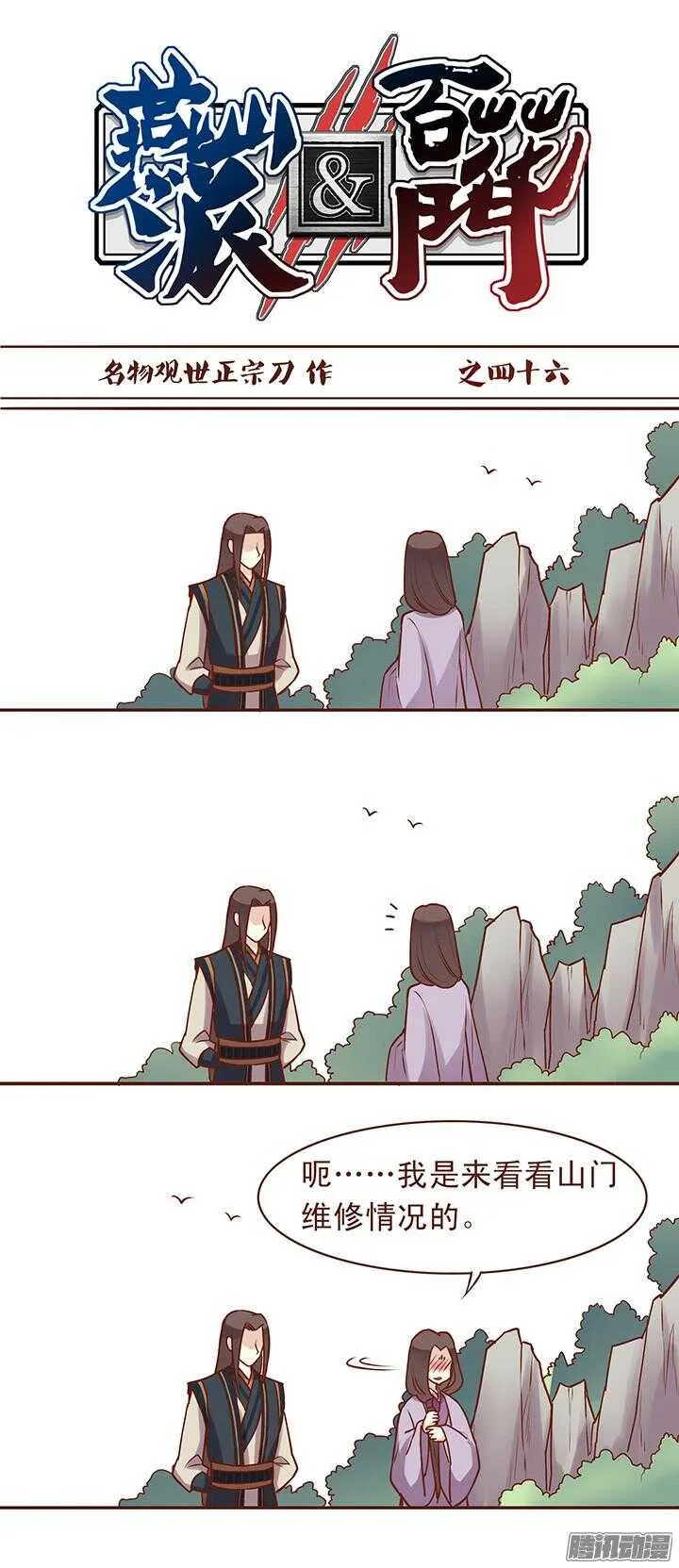 第50话 相爱相杀的师兄二人？ 第1页