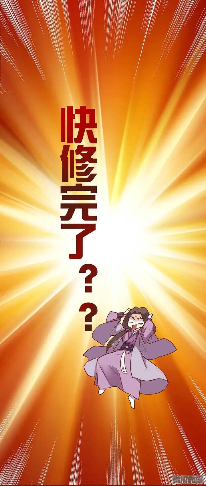 第50话 相爱相杀的师兄二人？ 第4页