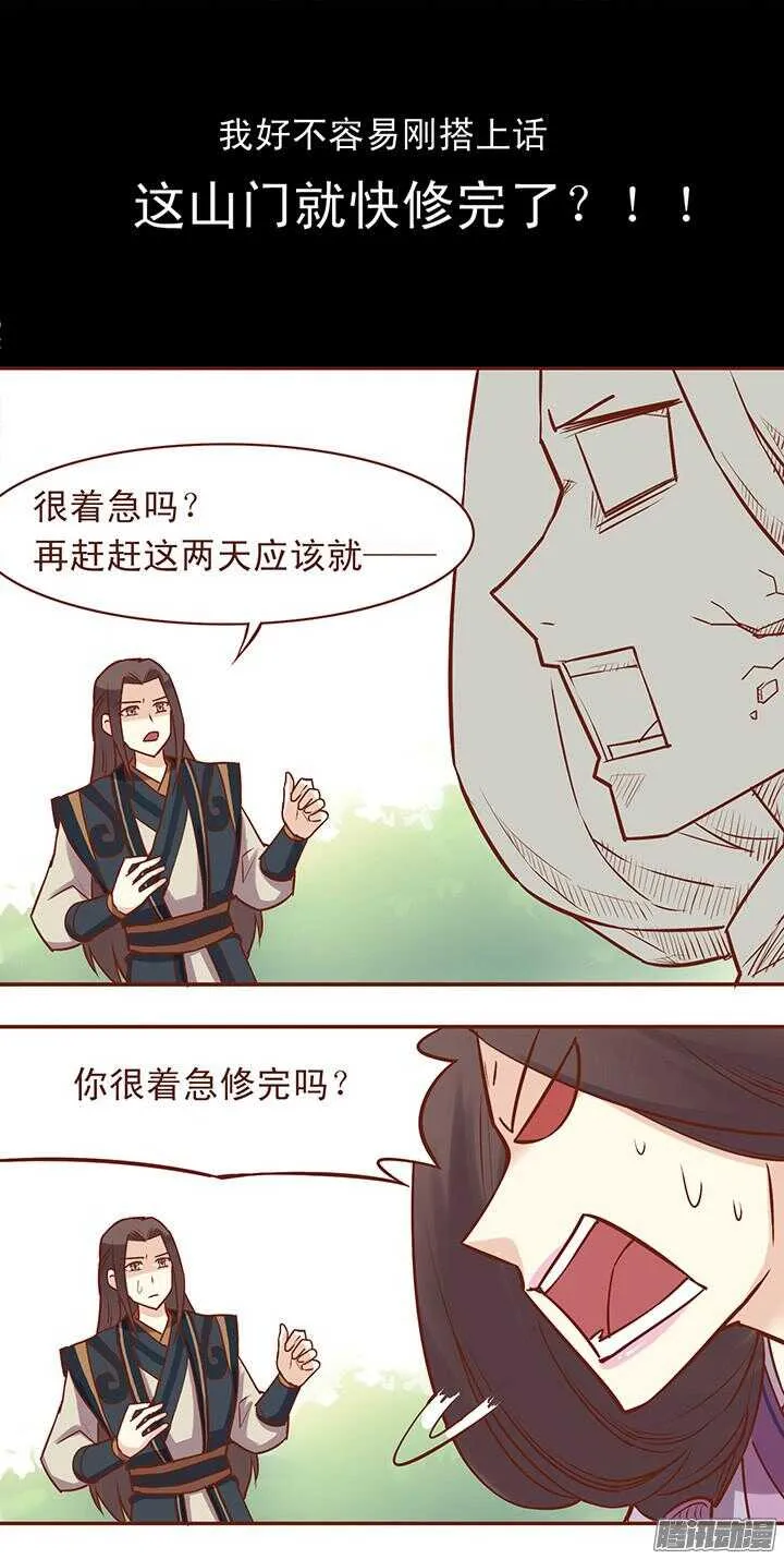 第50话 相爱相杀的师兄二人？ 第5页