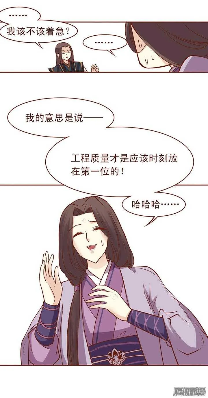 第50话 相爱相杀的师兄二人？ 第6页