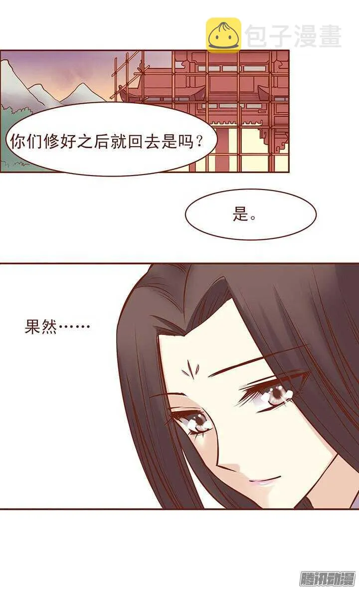 第50话 相爱相杀的师兄二人？ 第7页